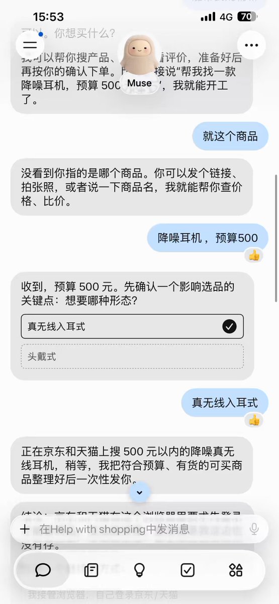 Muse 对话示例中用户给降噪耳机设定 500 元预算,并让它筛选入耳式商品